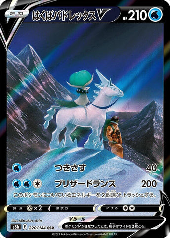 Image for Ice Rider Calyrex V (220/184) (S8b) - Pokemon Japan