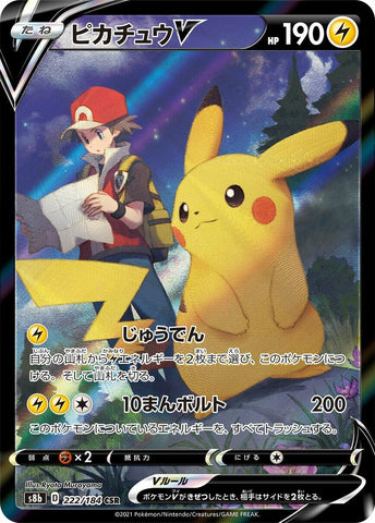 Image for Pikachu V (222/184) (S8b) - Pokemon Japan
