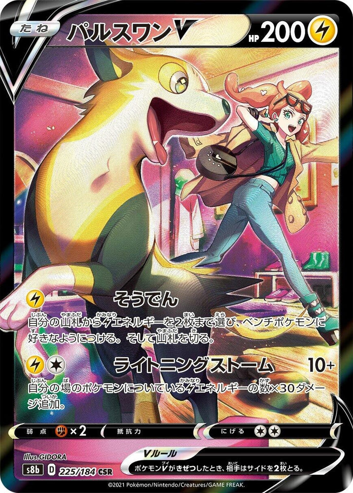 Image for Boltund V (225/184) (S8b) - Pokemon Japan