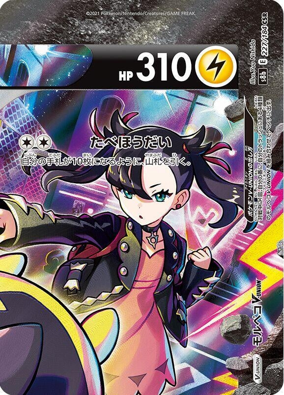 Image for Morpeko V-UNION - 227/184 (Top Right) (227/184 (Top Right)) (S8b) - Pokemon Japan
