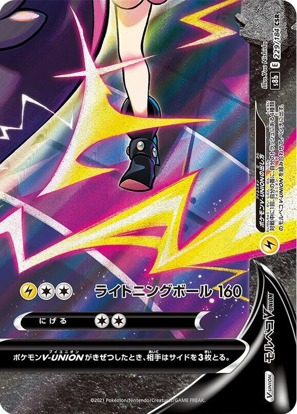Image for Morpeko V-UNION - 229/184 (Bottom Right) (229/184 (Bottom Right)) (S8b) - Pokemon Japan