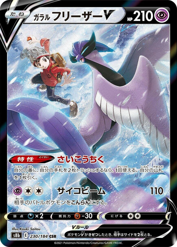 Image for Galarian Articuno V (230/184) (S8b) - Pokemon Japan