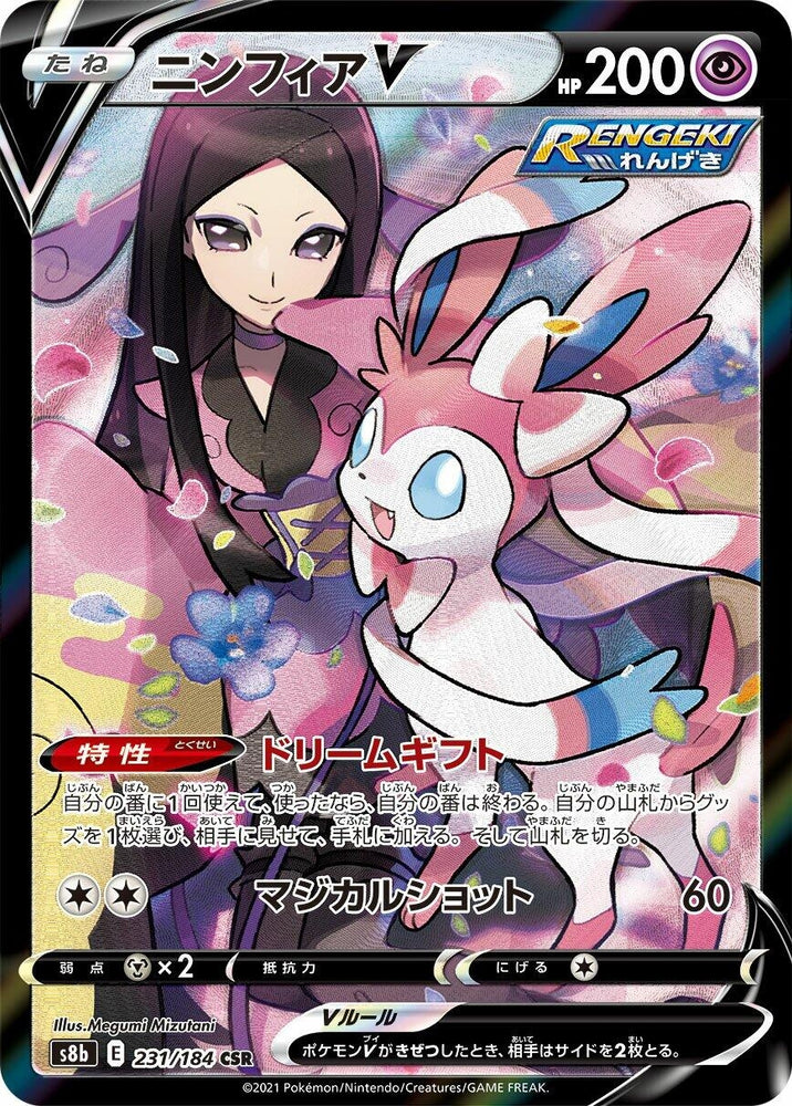 Image for Sylveon V (231/184) (S8b) - Pokemon Japan