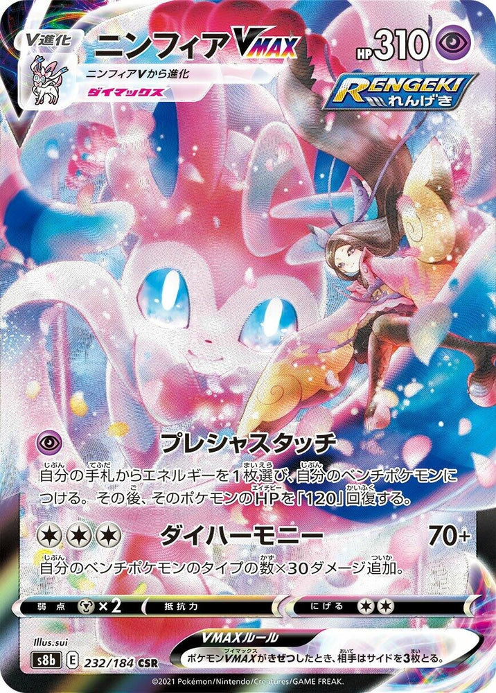 Image for Sylveon VMAX (232/184) (S8b) - Pokemon Japan