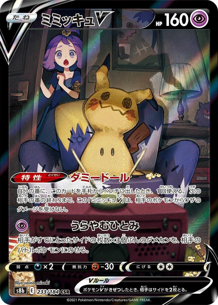 Image for Mimikyu V (233/184) (S8b) - Pokemon Japan