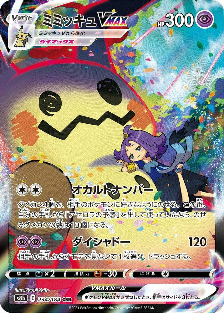 Image for Mimikyu VMAX (234/184) (S8b) - Pokemon Japan