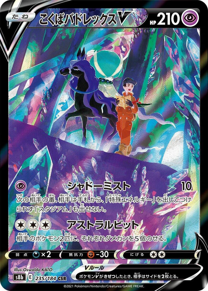 Image for Shadow Rider Calyrex V (235/184) (S8b) - Pokemon Japan