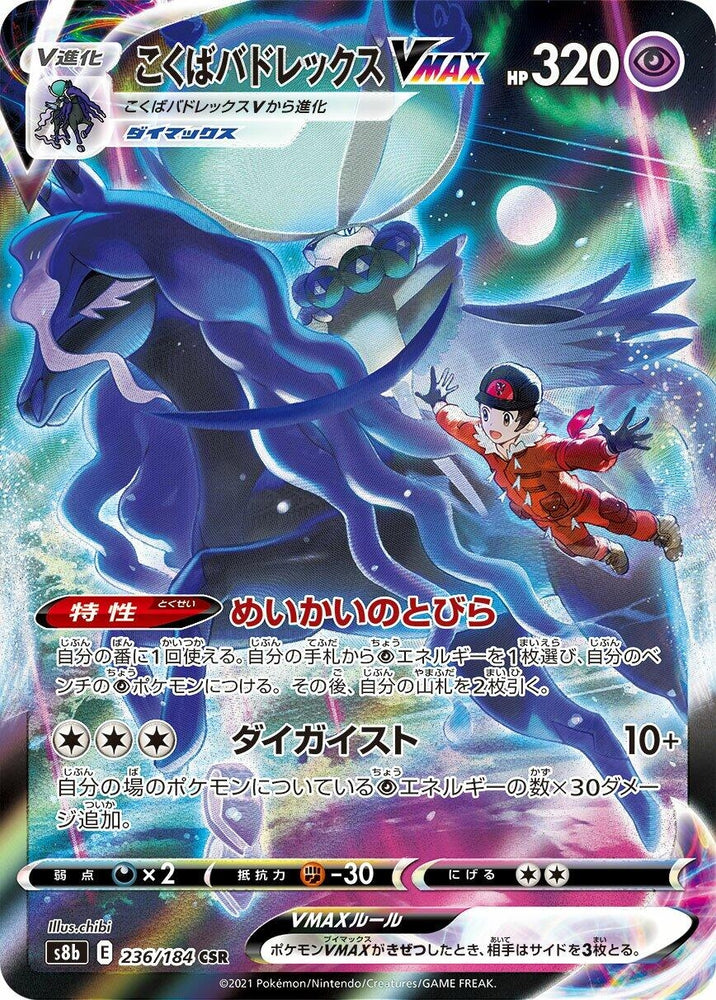 Image for Shadow Rider Calyrex VMAX (236/184) (S8b) - Pokemon Japan