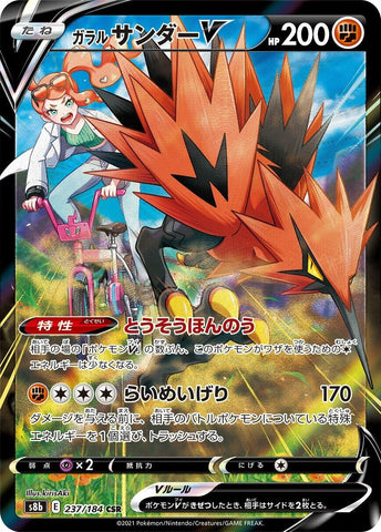Image for Galarian Zapdos V (237/184) (S8b) - Pokemon Japan