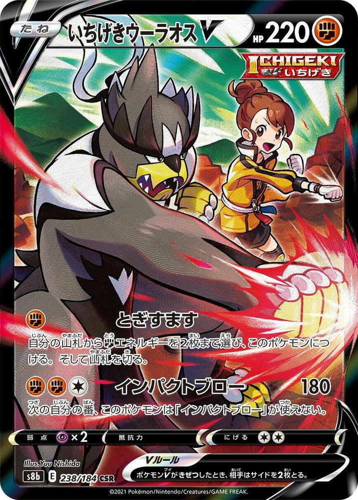 Image for Single Strike Urshifu V (238/184) (S8b) - Pokemon Japan