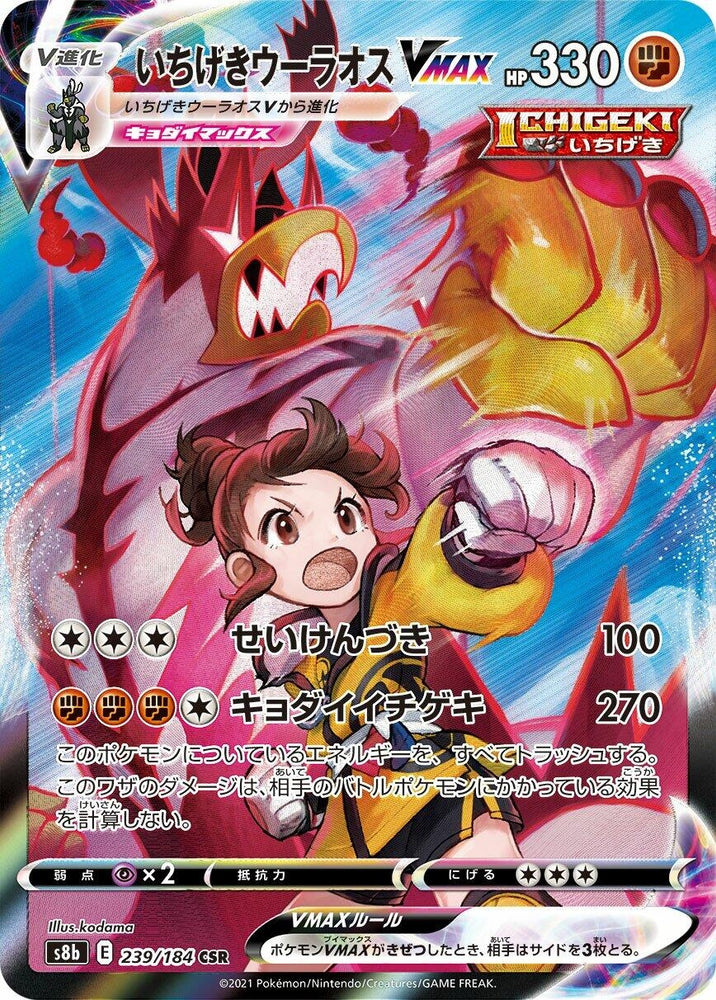 Image for Single Strike Urshifu VMAX (239/184) (S8b) - Pokemon Japan