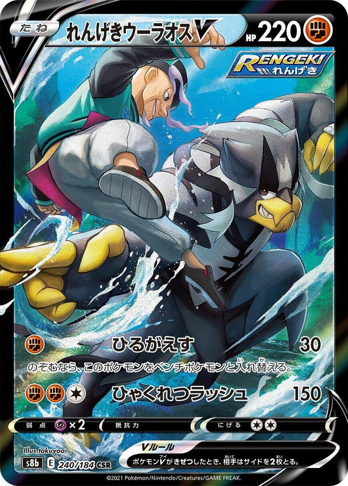 Image for Rapid Strike Urshifu V (240/184) (S8b) - Pokemon Japan