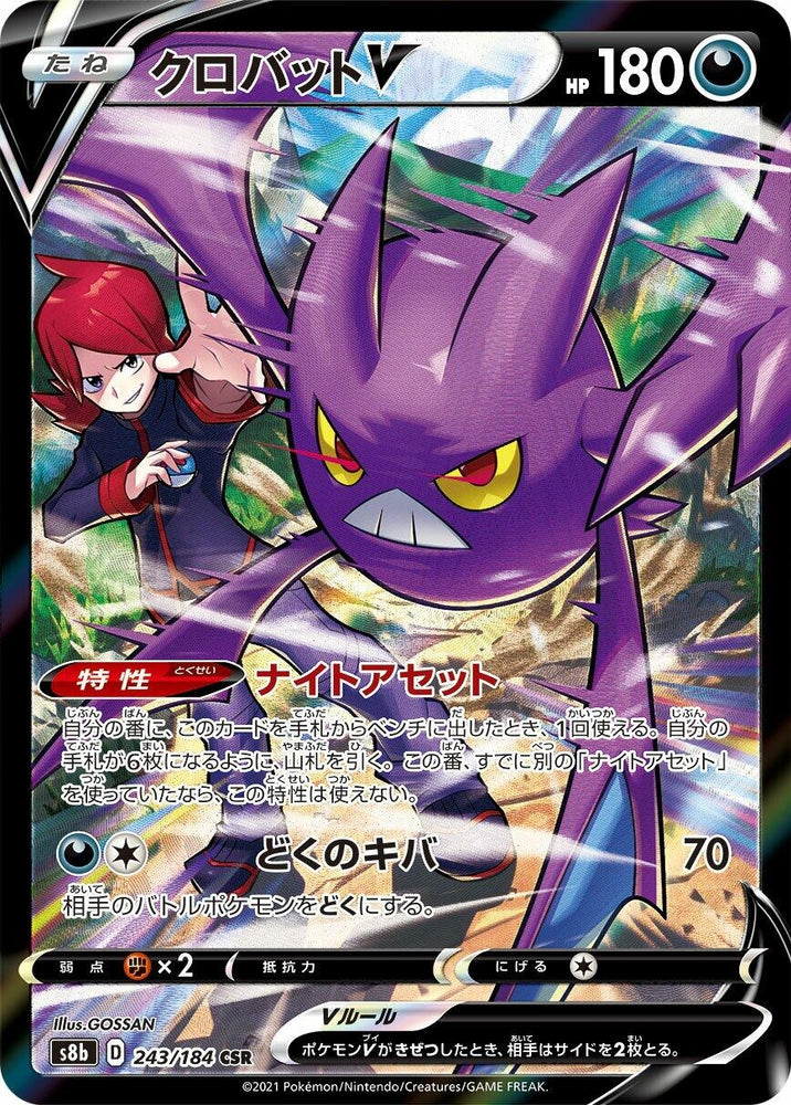 Image for Crobat V (243/184) (S8b) - Pokemon Japan