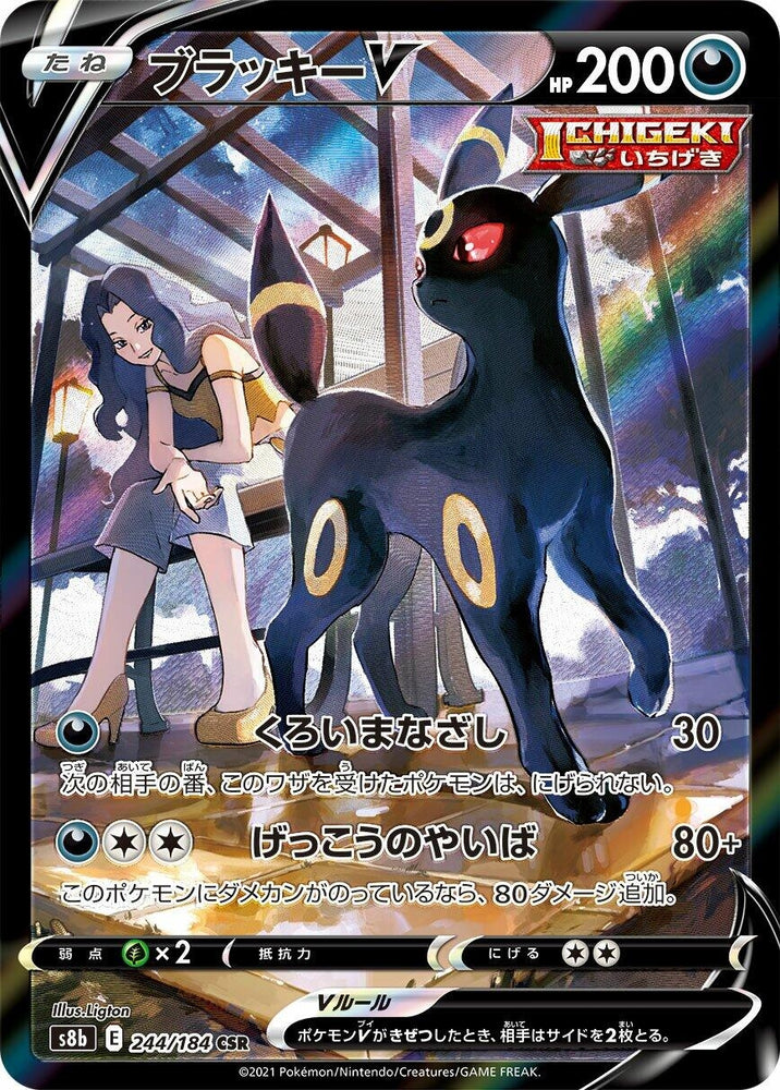 Image for Umbreon V (244/184) (S8b) - Pokemon Japan
