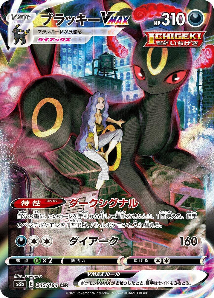 Image for Umbreon VMAX (245/184) (S8b) - Pokemon Japan