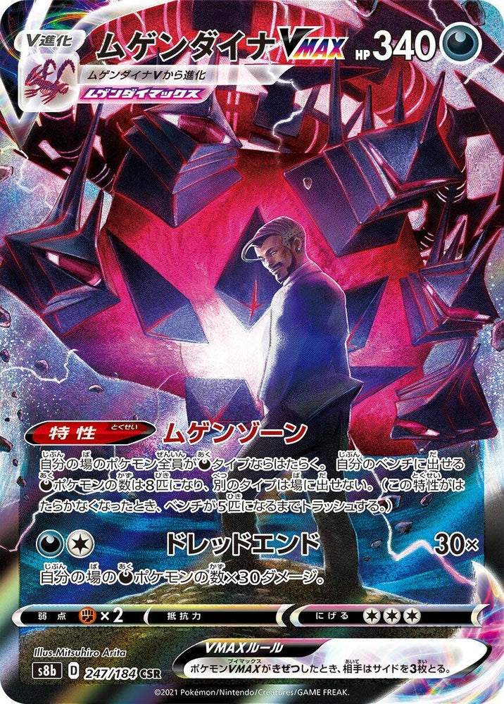 Image for Eternatus VMAX (247/184) (S8b) - Pokemon Japan
