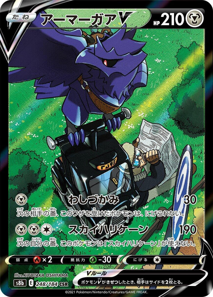 Image for Corviknight V (248/184) (S8b) - Pokemon Japan