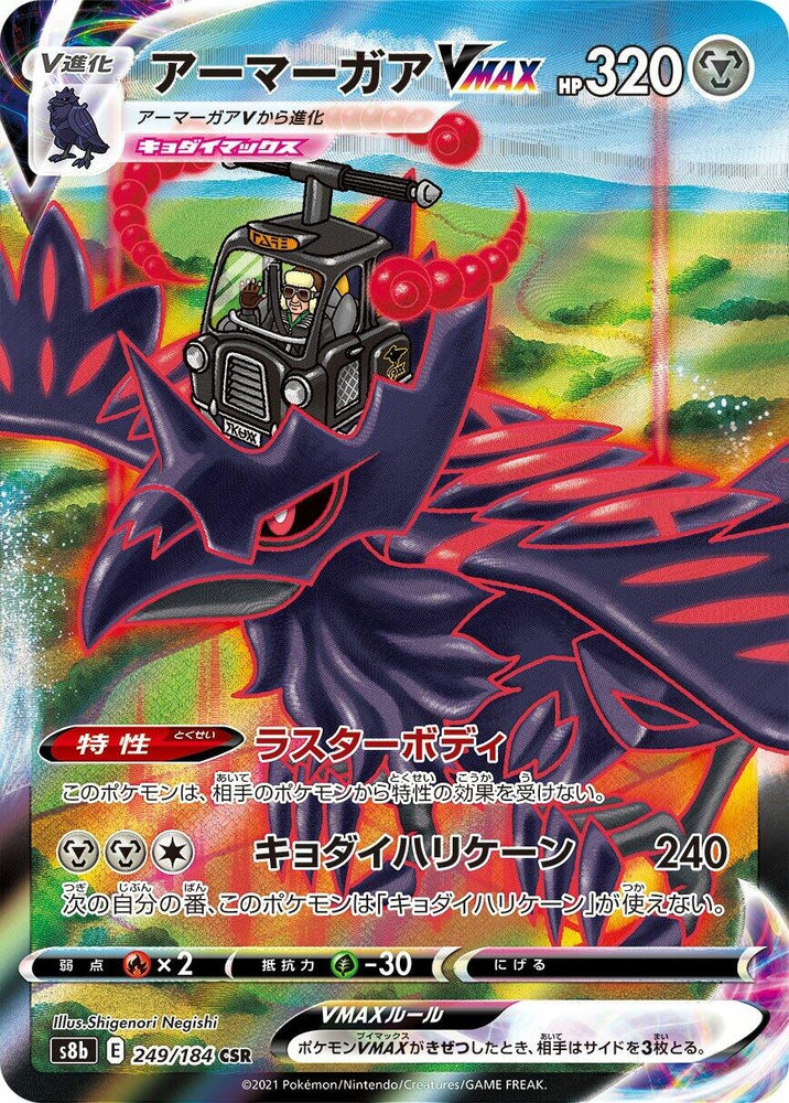 Image for Corviknight VMAX (249/184) (S8b) - Pokemon Japan