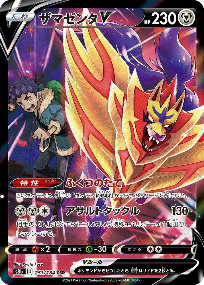 Image for Zamazenta V (251/184) (S8b) - Pokemon Japan