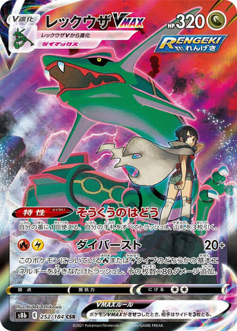 Image for Rayquaza VMAX (252/184) (S8b) - Pokemon Japan