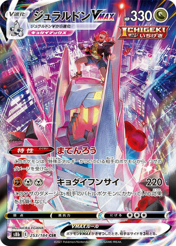 Image for Duraludon VMAX (253/184) (S8b) - Pokemon Japan