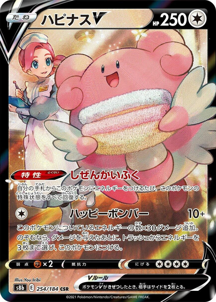Image for Blissey V (254/184) (S8b) - Pokemon Japan