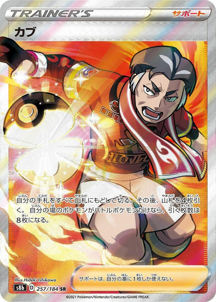 Image for Kabu (257/184) (S8b) - Pokemon Japan