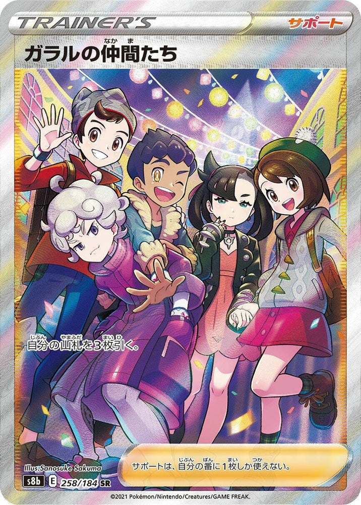 Image for Friends in Galar (258/184) (S8b) - Pokemon Japan