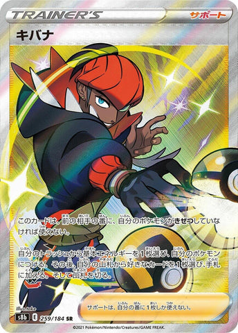 Image for Raihan (259/184) (S8b) - Pokemon Japan