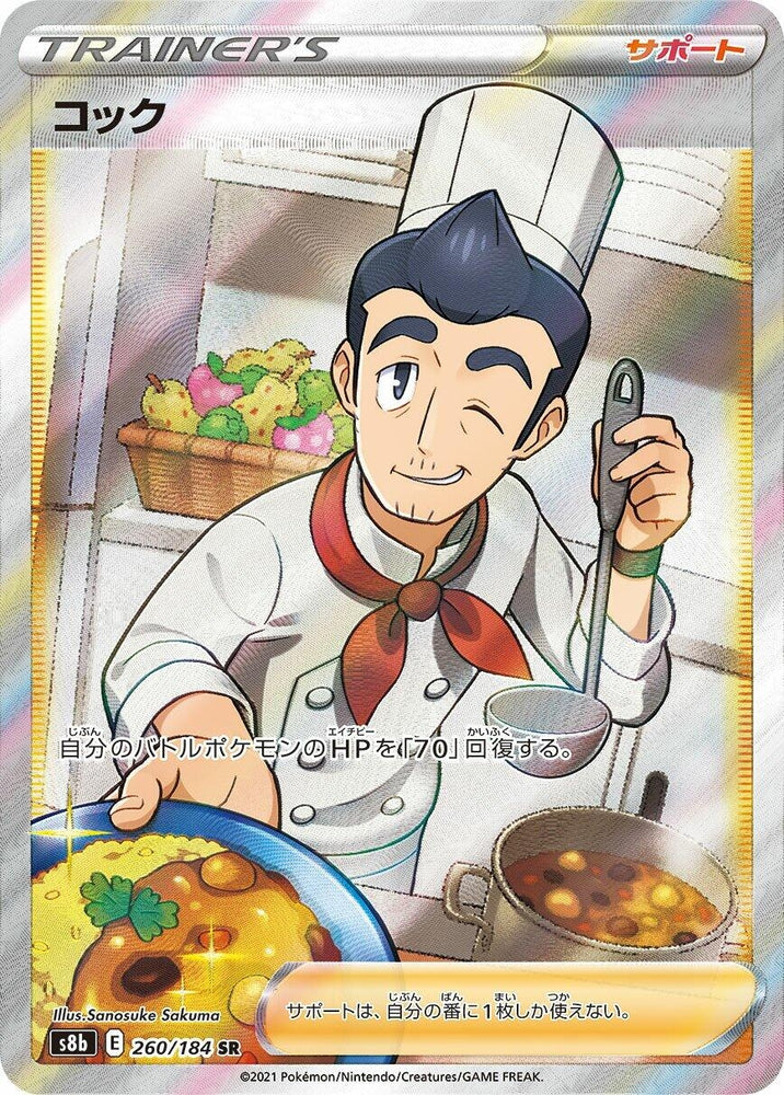 Image for Cook (260/184) (S8b) - Pokemon Japan