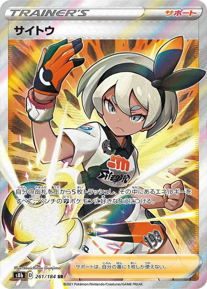 Image for Bea (261/184) (S8b) - Pokemon Japan