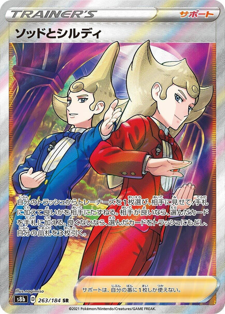 Image for Sordward & Shielbert (263/184) (S8b) - Pokemon Japan