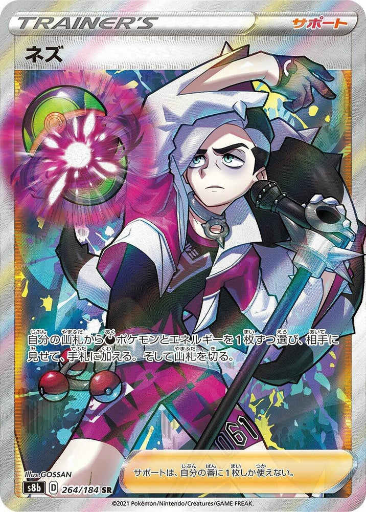 Image for Piers (264/184) (S8b) - Pokemon Japan