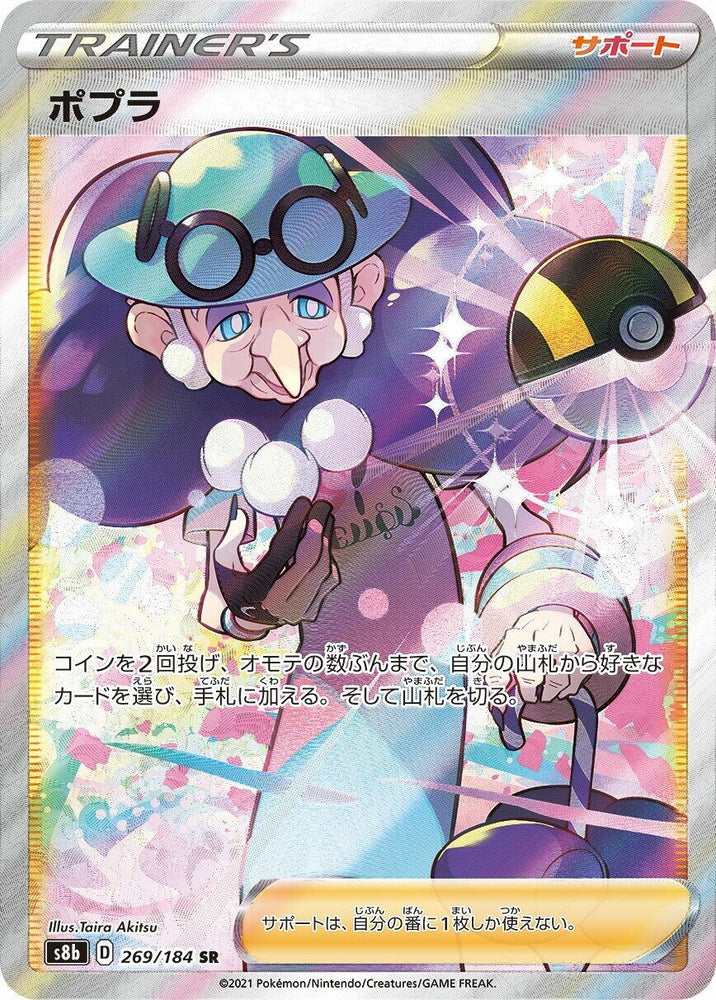 Image for Opal (269/184) (S8b) - Pokemon Japan