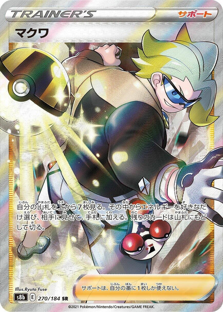 Image for Gordie (270/184) (S8b) - Pokemon Japan