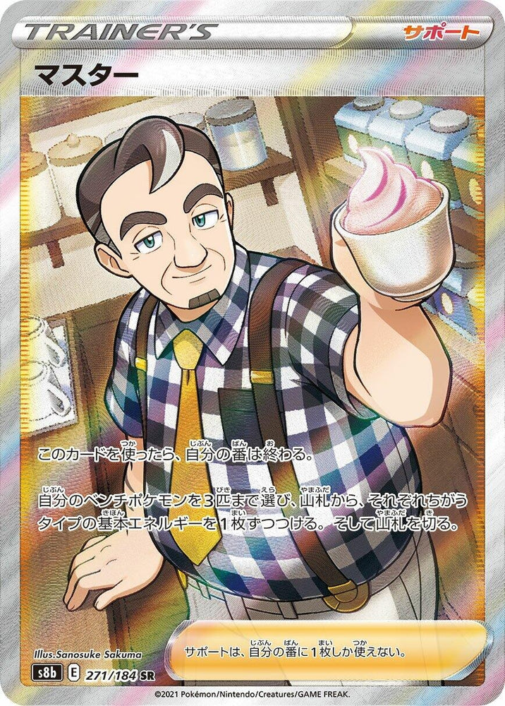 Image for Caf Master (271/184) (S8b) - Pokemon Japan