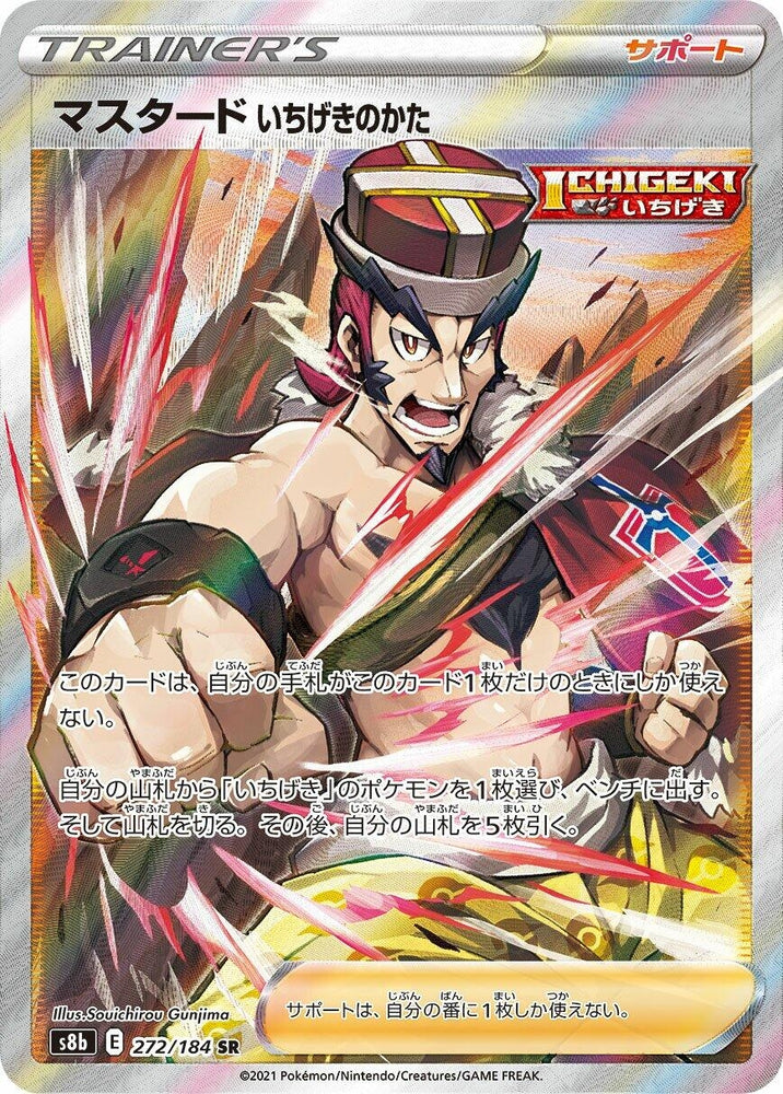 Image for Single Strike Style Mustard (272/184) (S8b) - Pokemon Japan