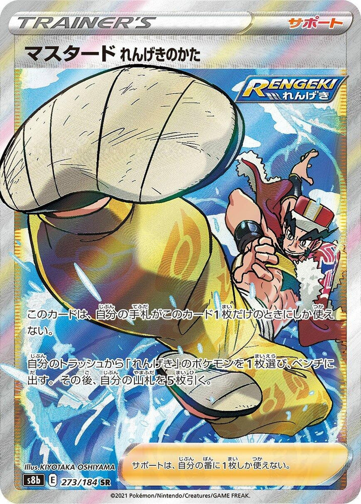 Image for Rapid Strike Style Mustard (273/184) (S8b) - Pokemon Japan