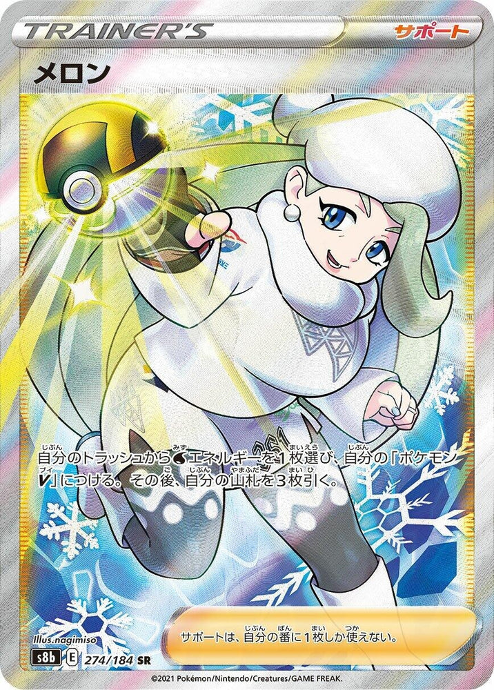 Image for Melony (274/184) (S8b) - Pokemon Japan