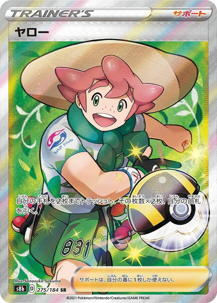 Image for Milo (275/184) (S8b) - Pokemon Japan
