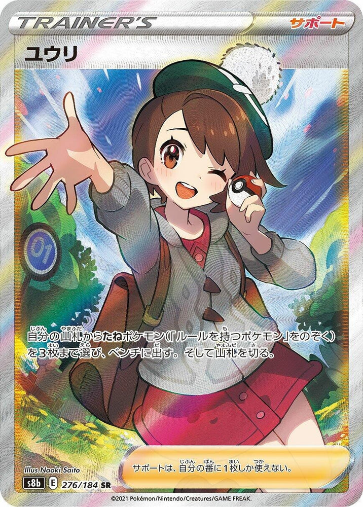 Image for Gloria (276/184) (S8b) - Pokemon Japan