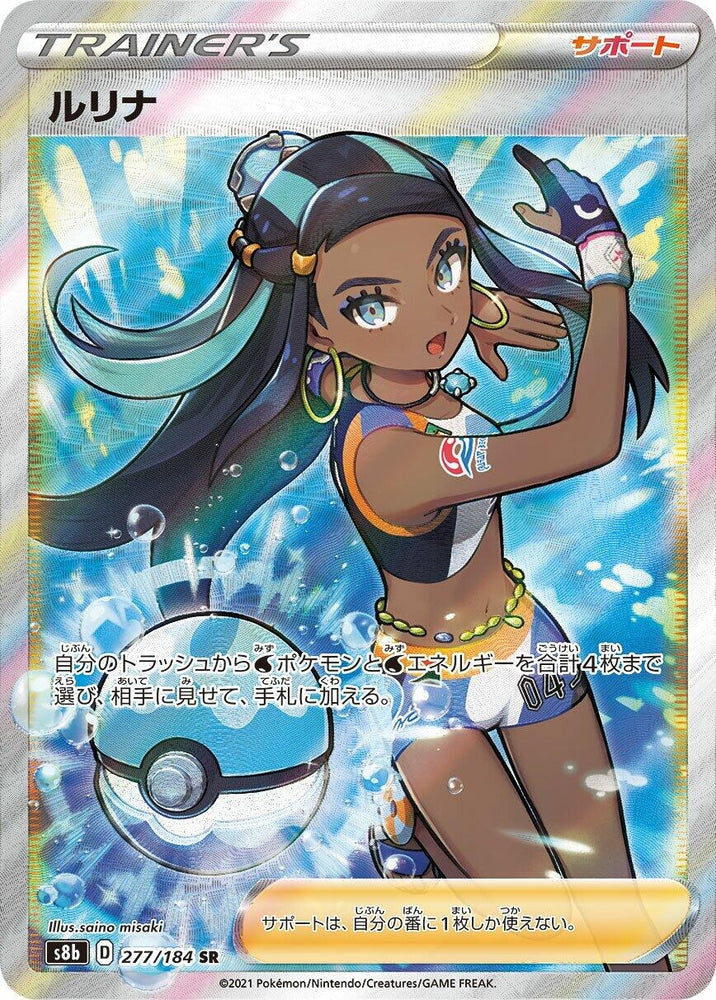 Image for Nessa (277/184) (S8b) - Pokemon Japan