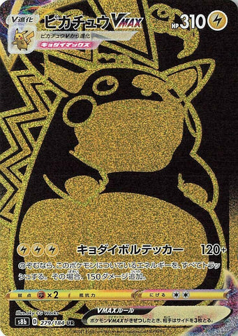 Image for Pikachu VMAX (279/184) (S8b) - Pokemon Japan