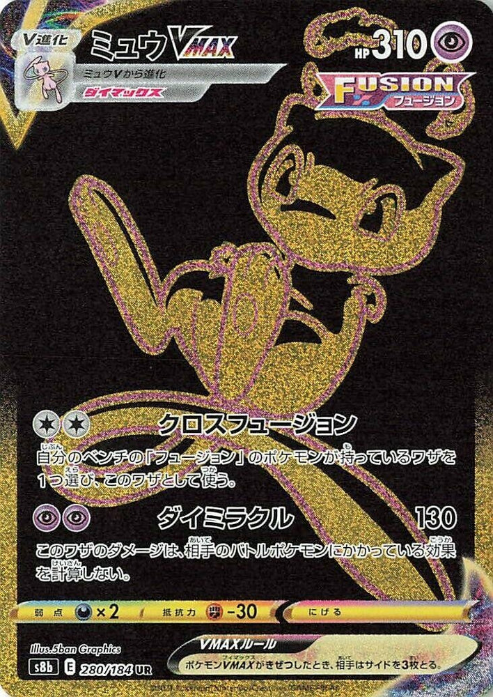 Image for Mew VMAX (280/184) (S8b) - Pokemon Japan