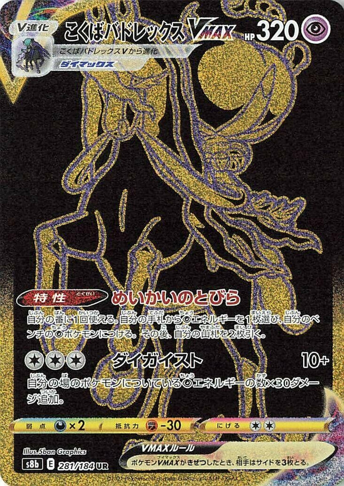 Image for Shadow Rider Calyrex VMAX (281/184) (S8b) - Pokemon Japan