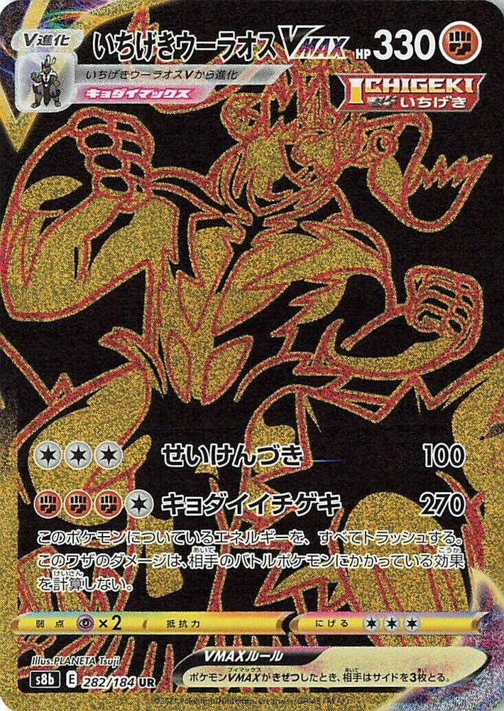 Image for Single Strike Urshifu VMAX (282/184) (S8b) - Pokemon Japan