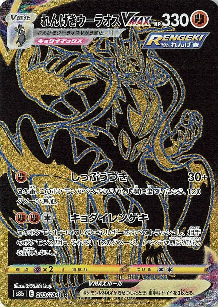 Image for Rapid Strike Urshifu VMAX (283/184) (S8b) - Pokemon Japan