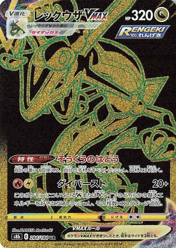 Image for Rayquaza VMAX (284/184) (S8b) - Pokemon Japan