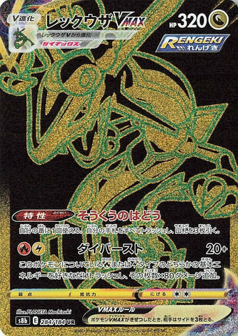 Image for Rayquaza VMAX (284/184) (S8b) - Pokemon Japan