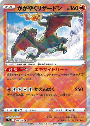 Image for Radiant Charizard (015/172) (S12a) - Pokemon Japan